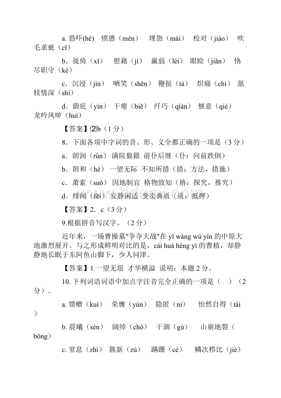 中考字词专题训练.docx_第3页