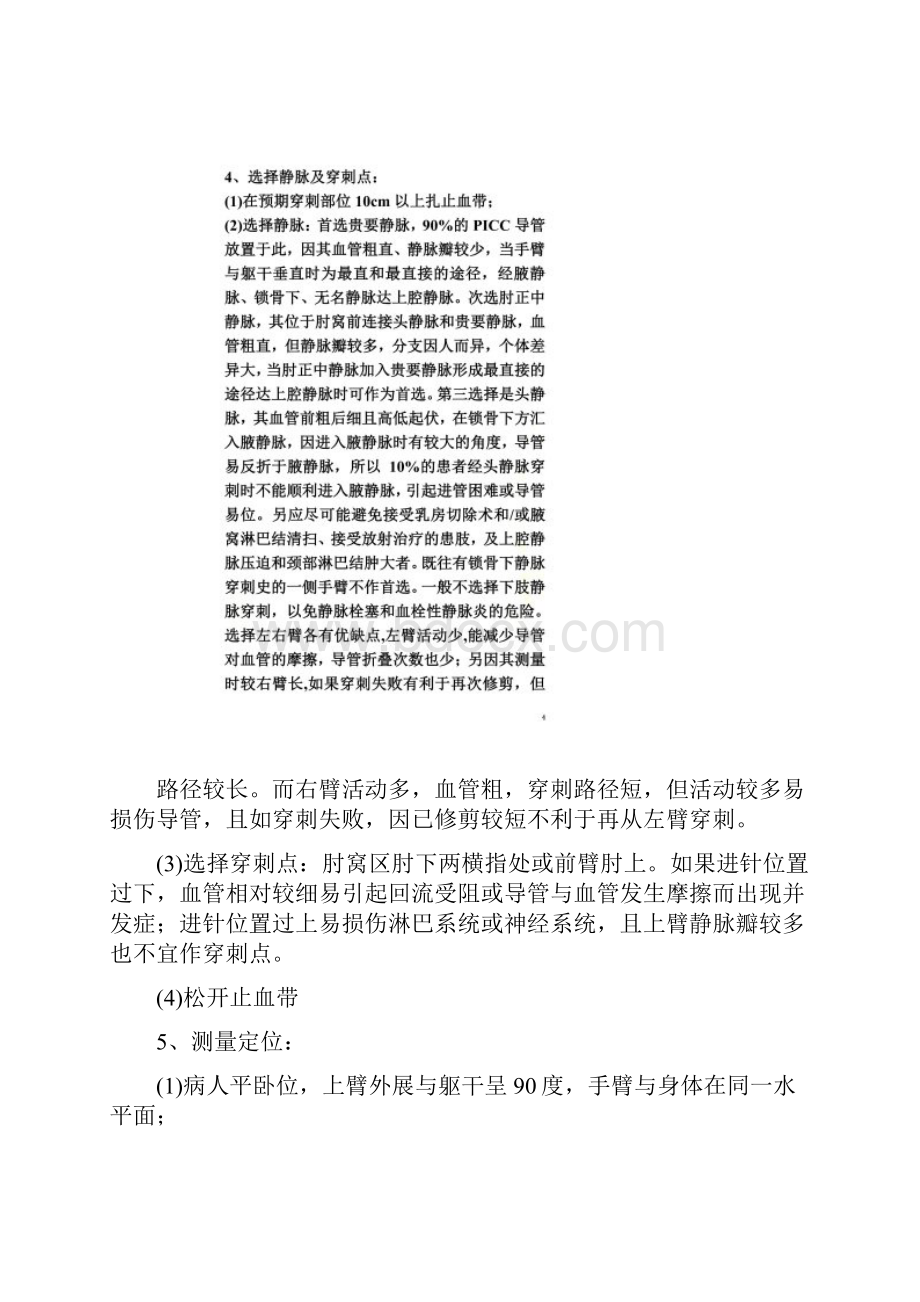 PICC置管的操作流程和评分标准.docx_第3页