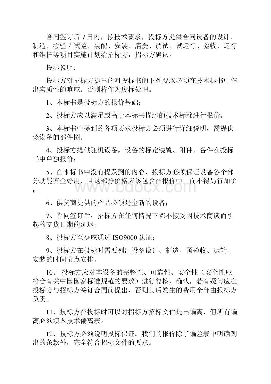 车身涂装线工程输调漆系统技术标书发送版.docx_第2页