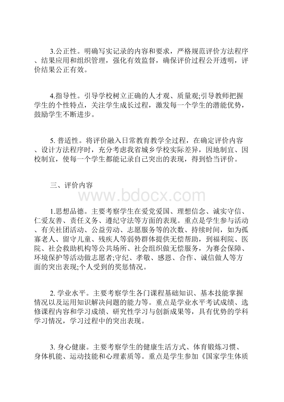 湖南省普通高中学生综合素质评价平台湖南省普通高中学生综合素质评价实施办法全文.docx_第2页