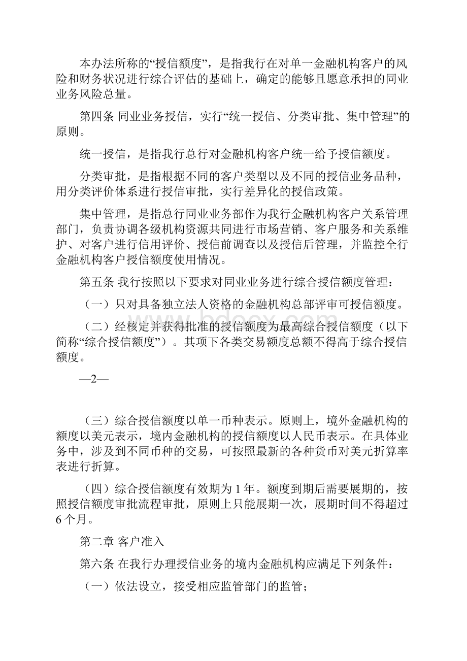 同业授信管理办法.docx_第2页