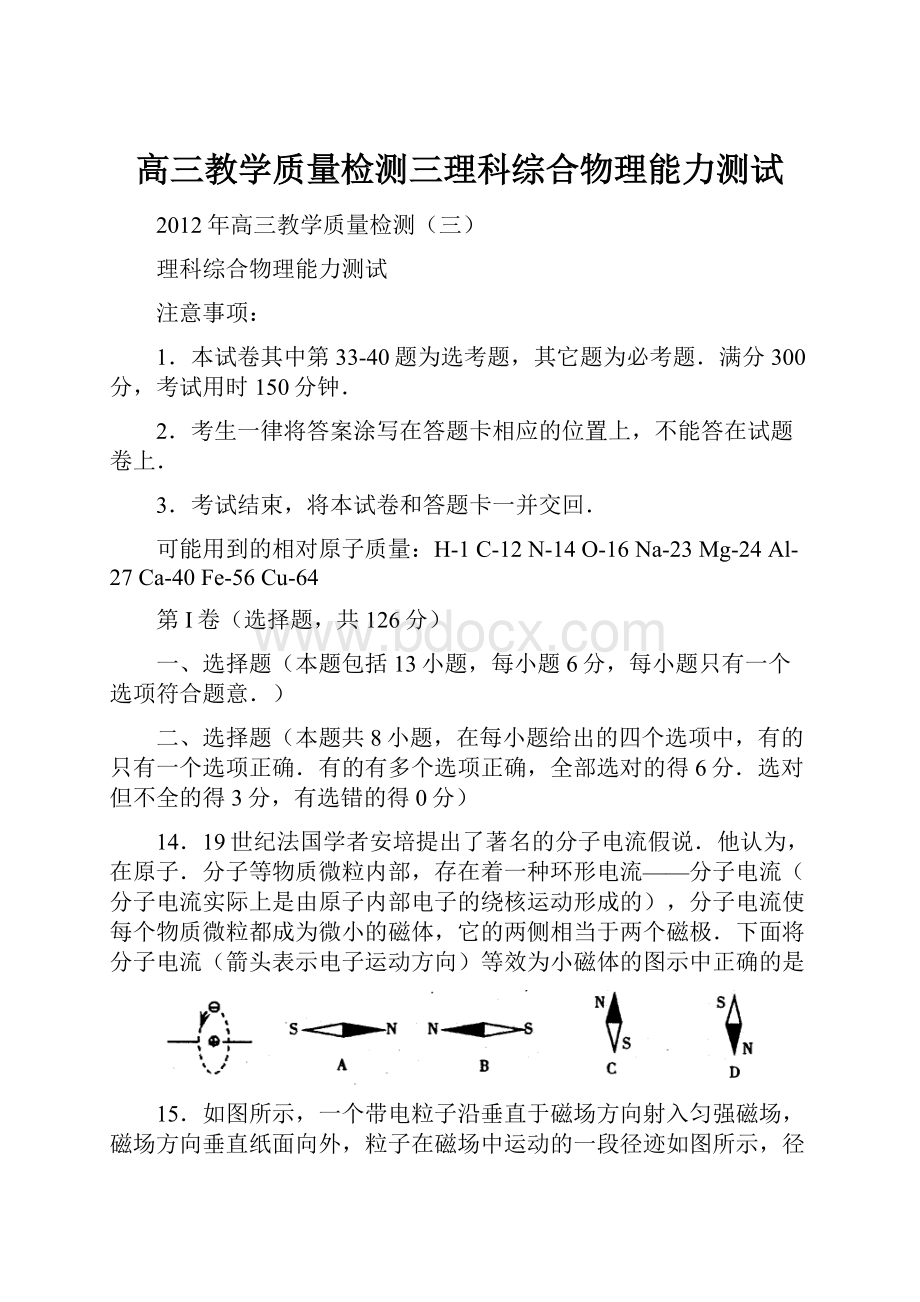 高三教学质量检测三理科综合物理能力测试.docx