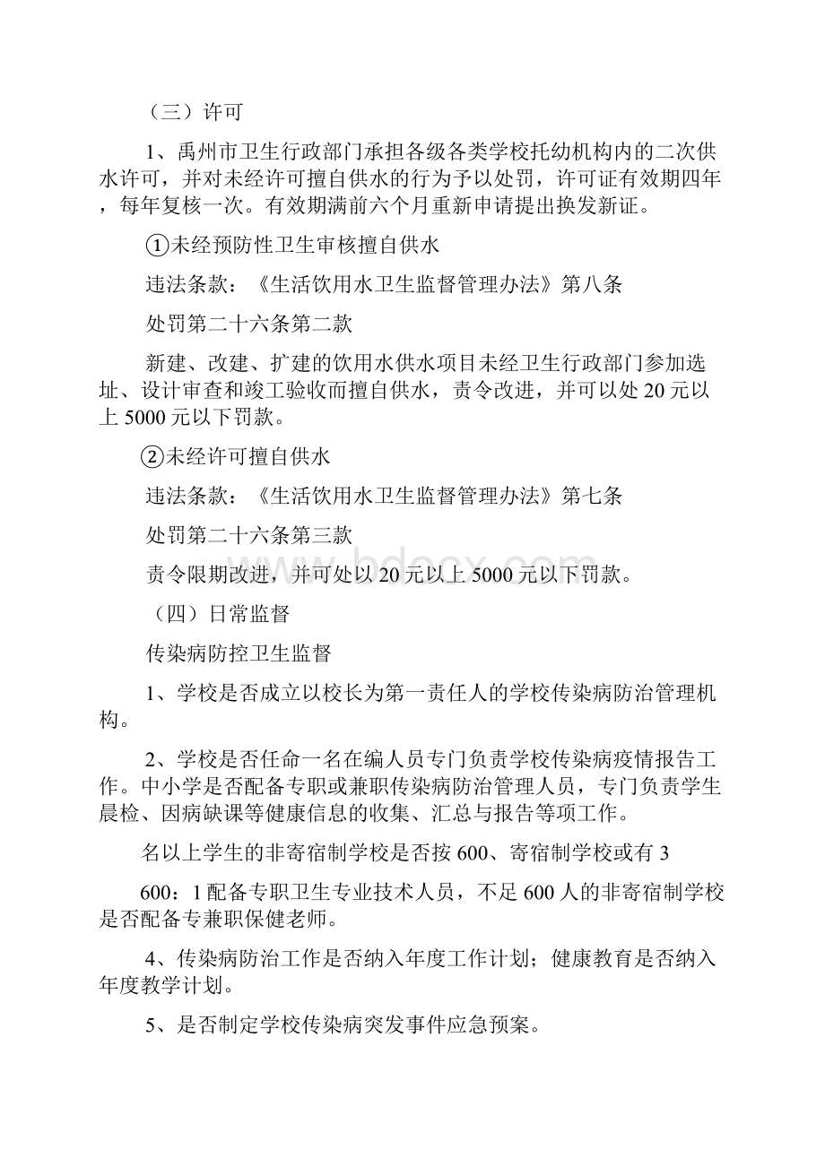 学校卫生与生活饮用水卫生监督要点及管理要求.docx_第2页