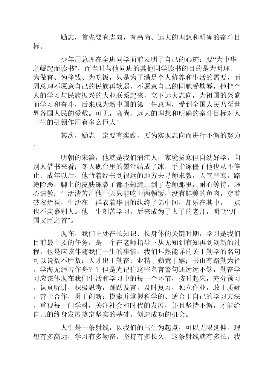 乐观励志的校园广播稿.docx_第2页