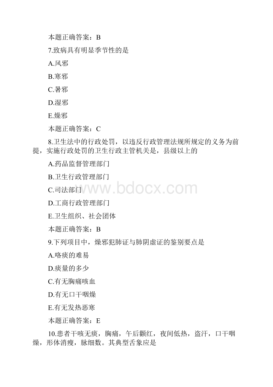 中医助理试题及复习资料.docx_第3页