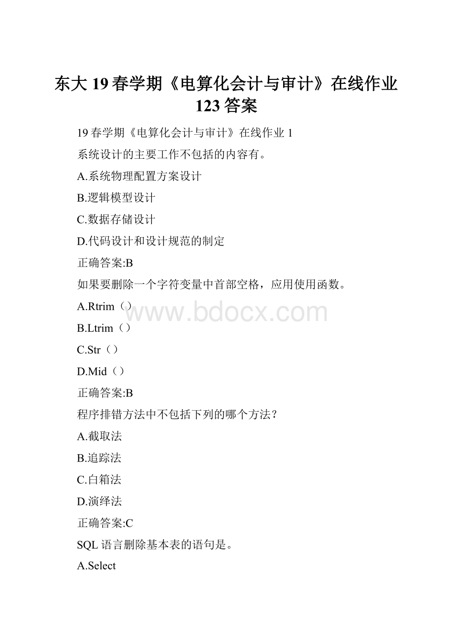 东大19春学期《电算化会计与审计》在线作业123答案.docx