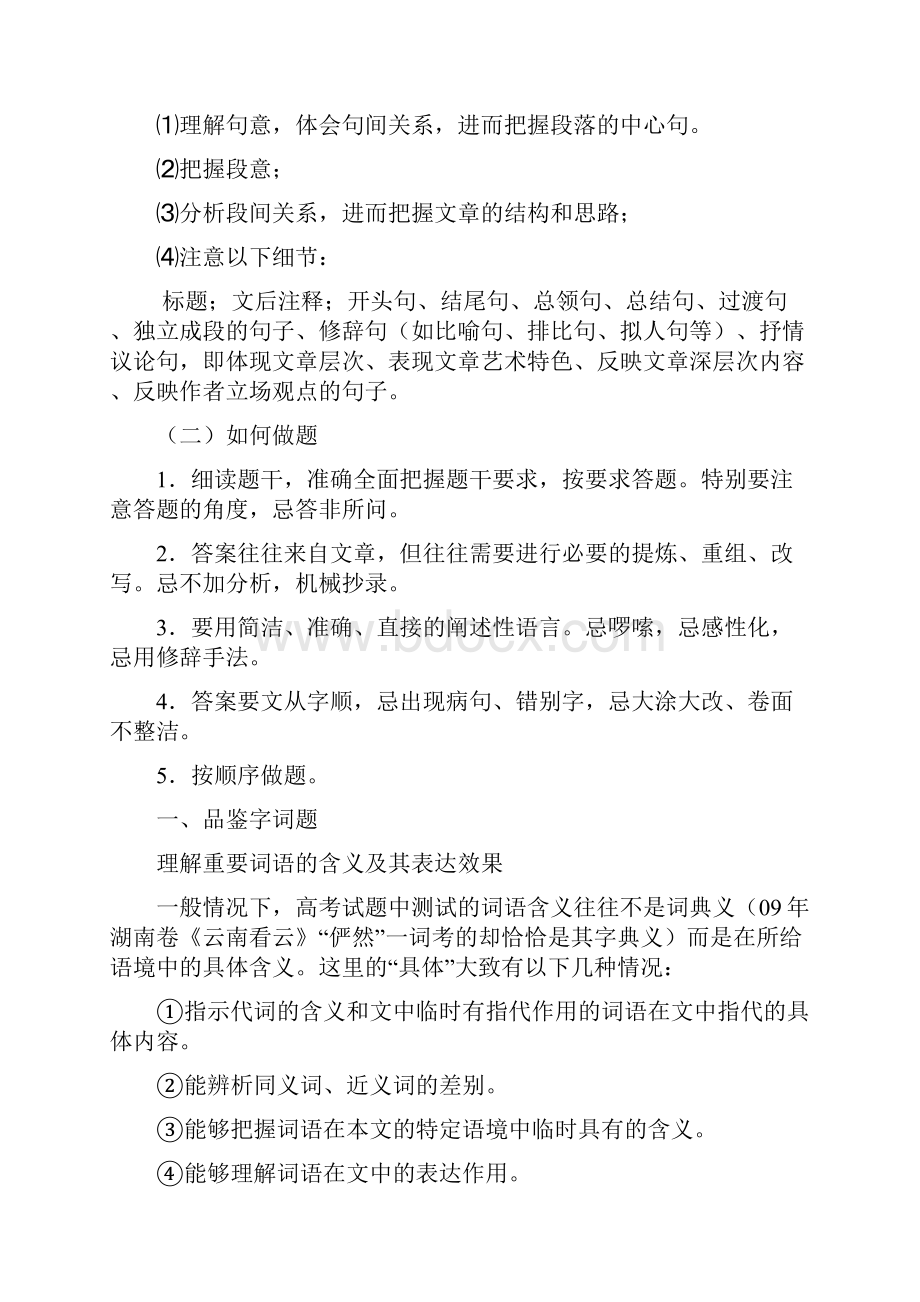 散文教案整理.docx_第2页