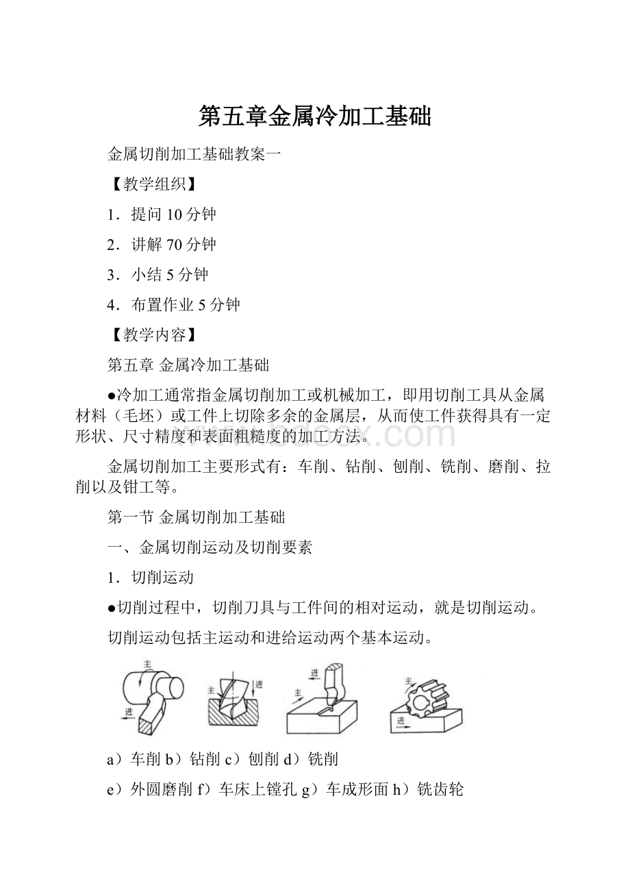 第五章金属冷加工基础.docx