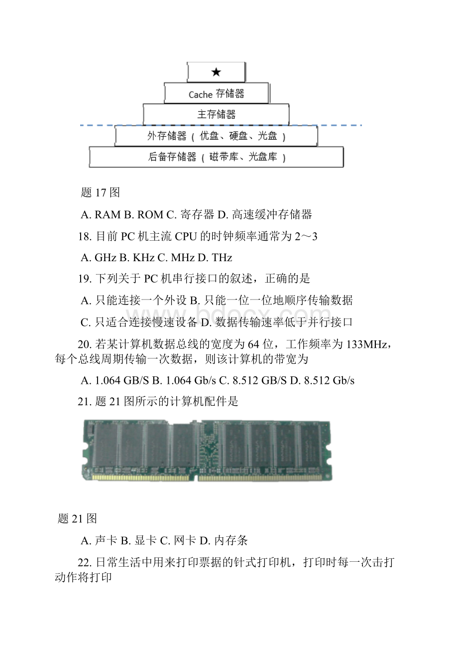 江苏专转本计算机真题.docx_第3页