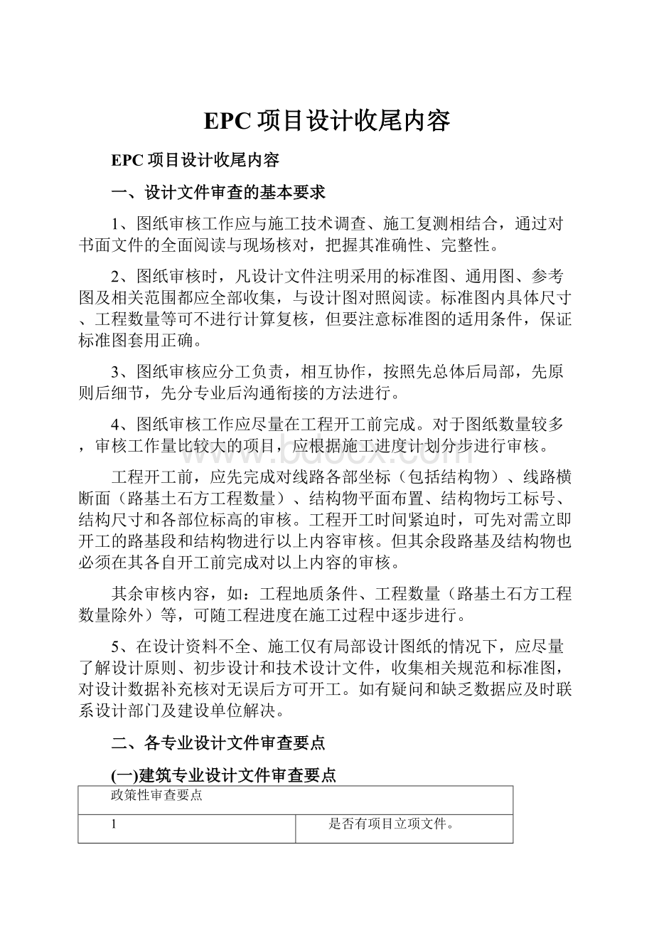 EPC项目设计收尾内容.docx