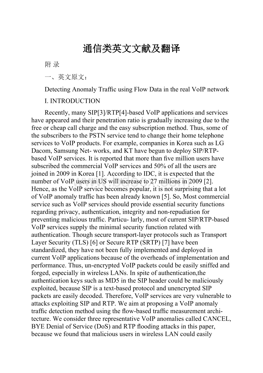 通信类英文文献及翻译.docx