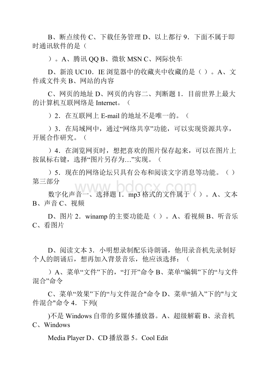 信息技术考题.docx_第3页