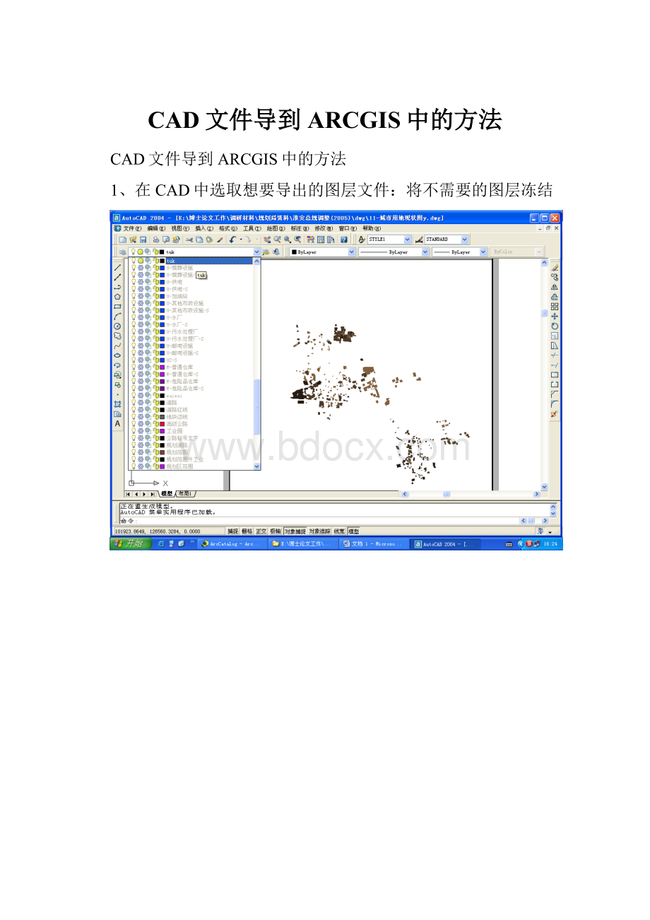 CAD文件导到ARCGIS中的方法.docx