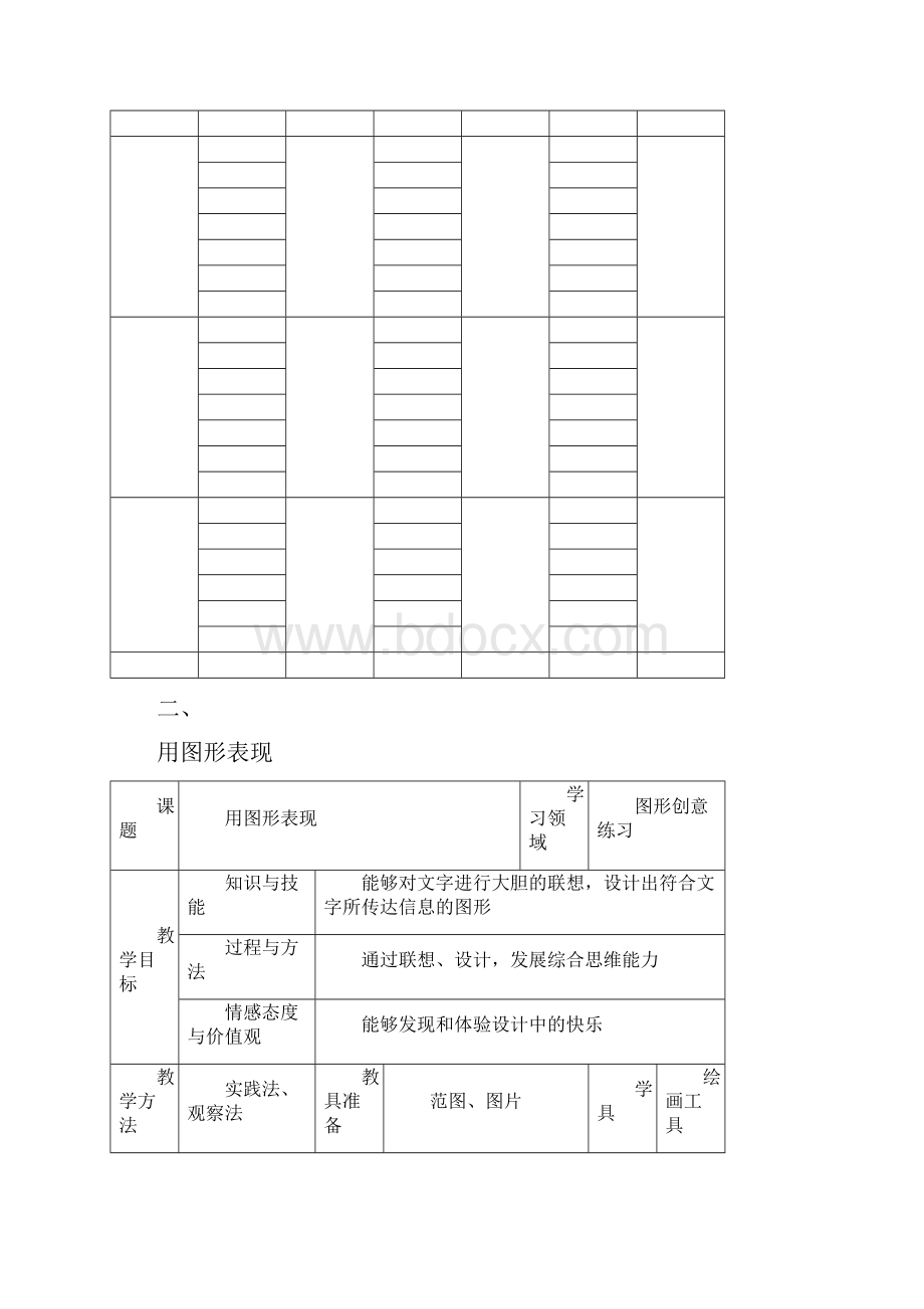 冀教版小学美术教学设计六年级下教学设计.docx_第3页