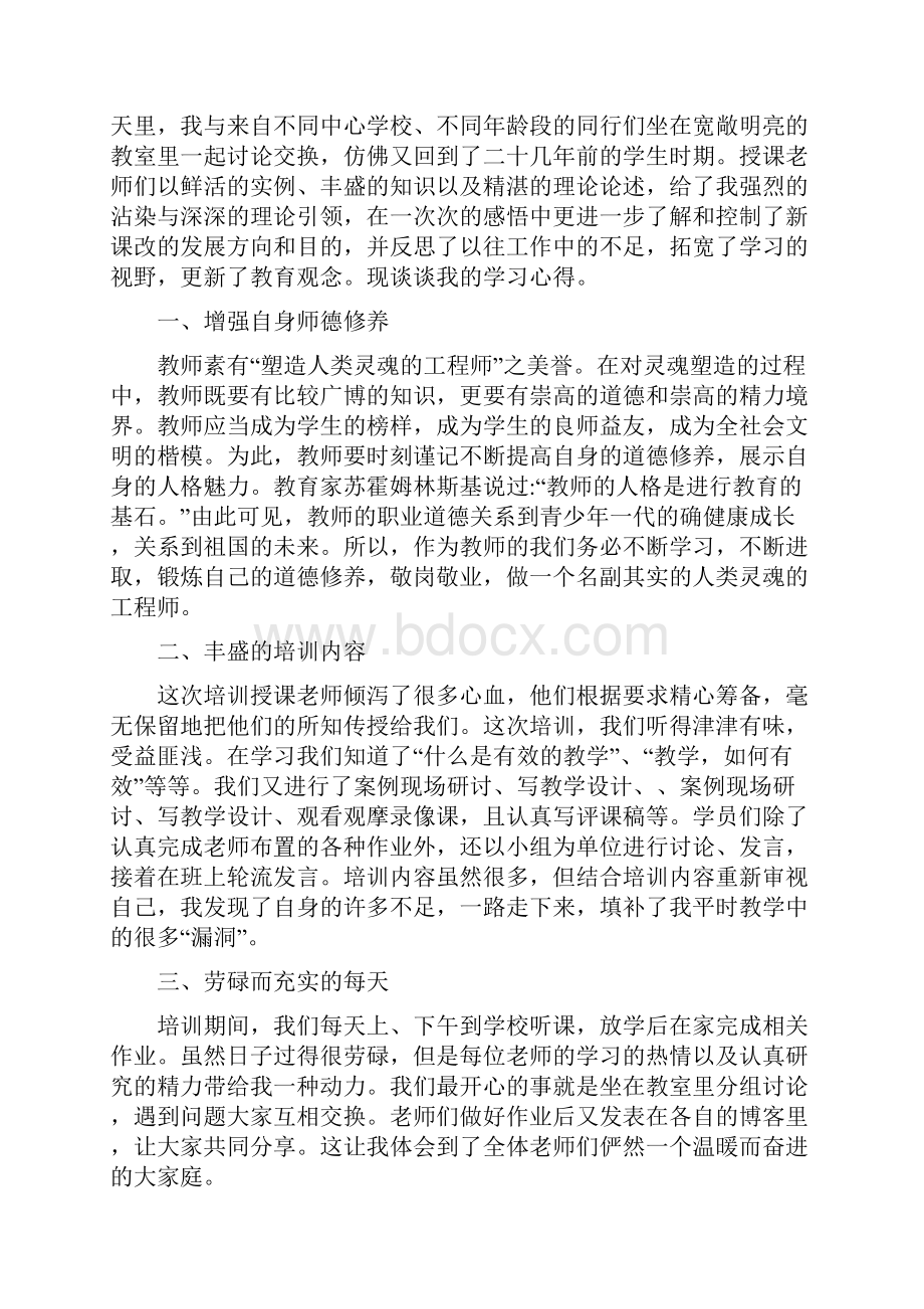 小学教师培训体会多篇.docx_第3页