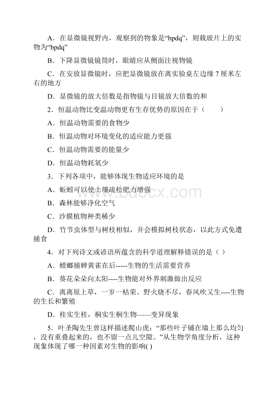 七年级生物上册312种子植物研学案.docx_第3页