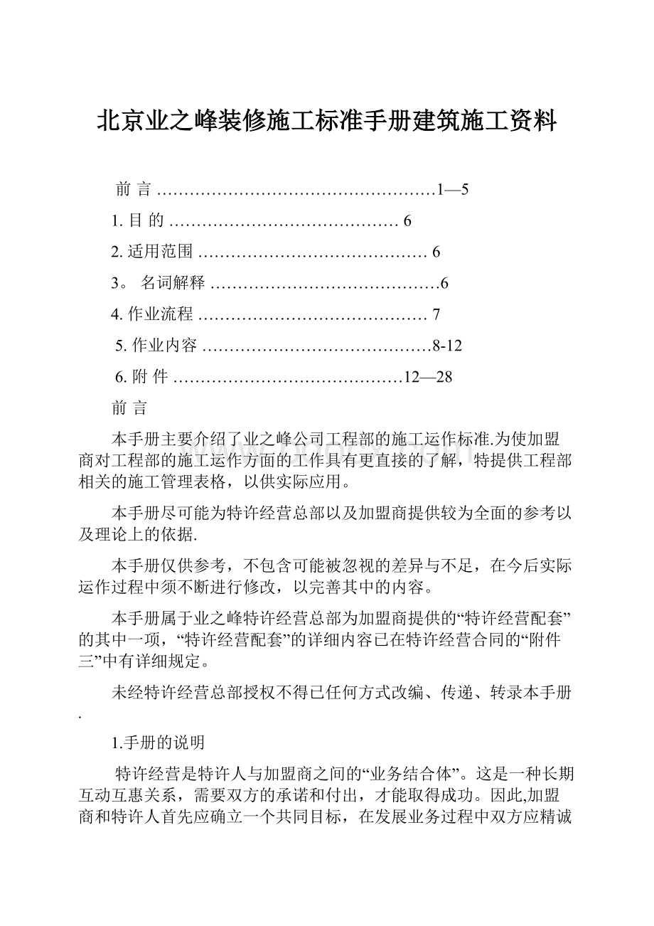 北京业之峰装修施工标准手册建筑施工资料.docx