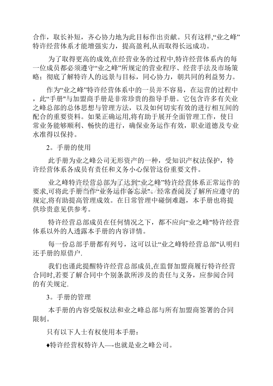 北京业之峰装修施工标准手册建筑施工资料.docx_第2页