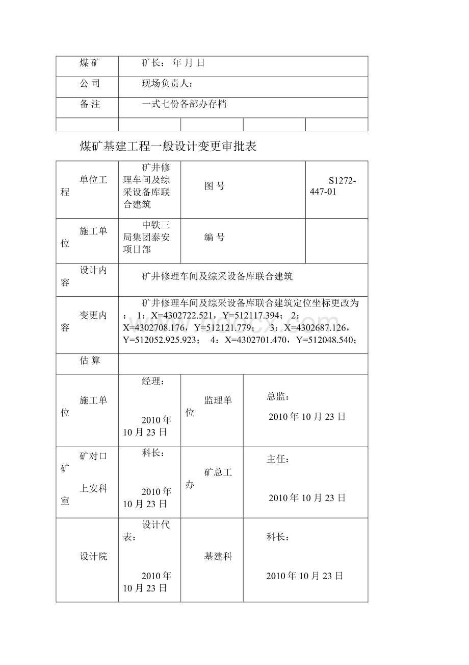 一般变更审批.docx_第2页