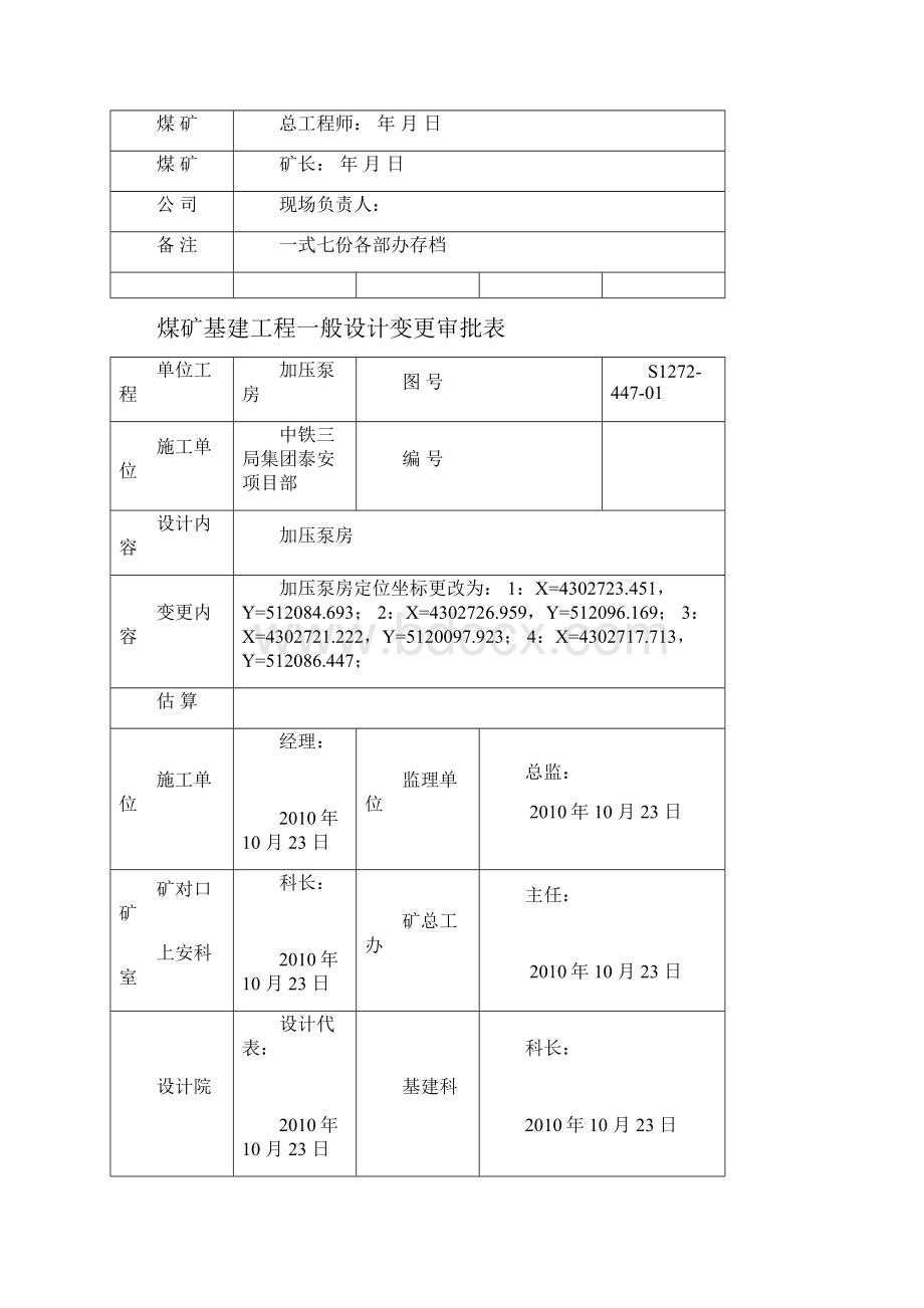 一般变更审批.docx_第3页