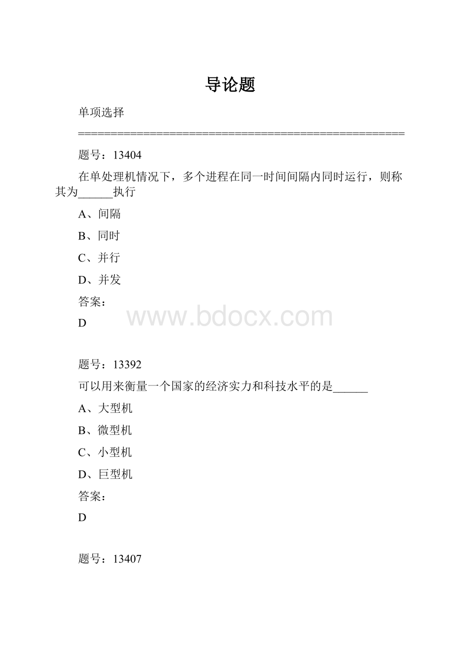 导论题.docx_第1页