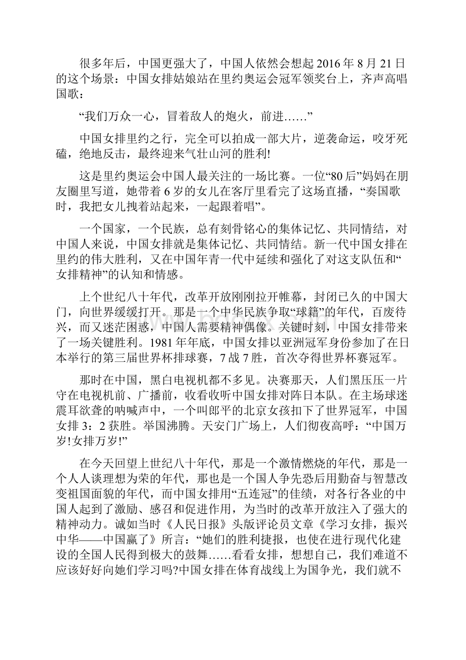 高考作文素材对中国女排精神的感悟.docx_第3页