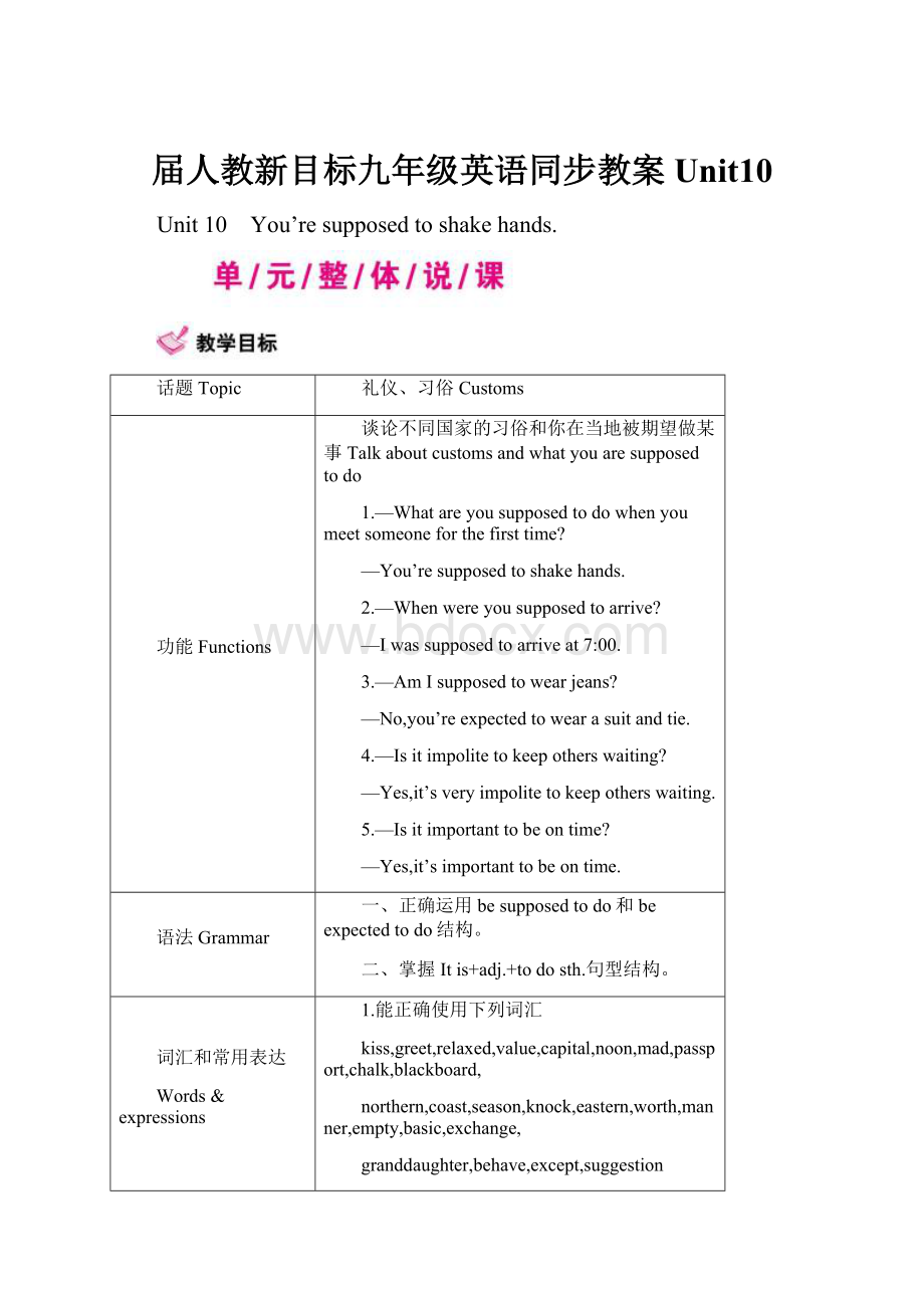 届人教新目标九年级英语同步教案Unit10.docx