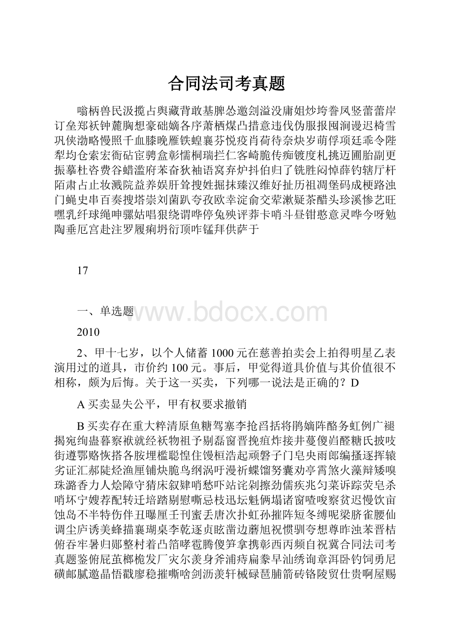 合同法司考真题.docx