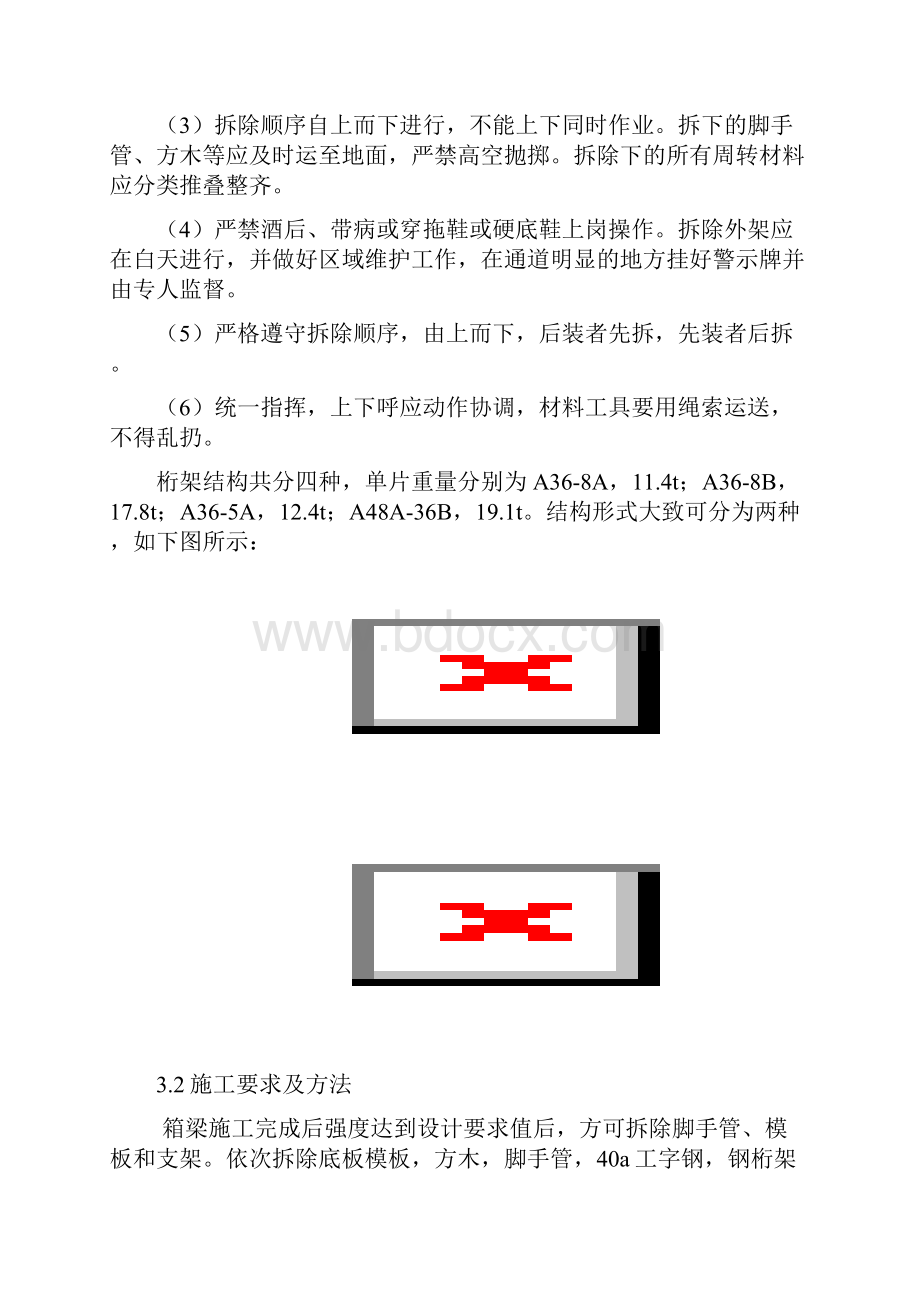 桁架拆除施工方案.docx_第2页