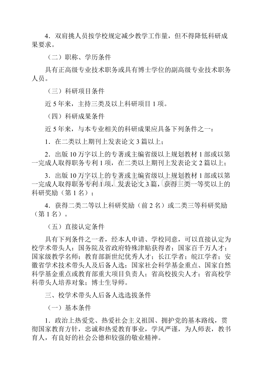 铜陵学院学术带头人及后备人选选拔与考核暂行办法.docx_第2页