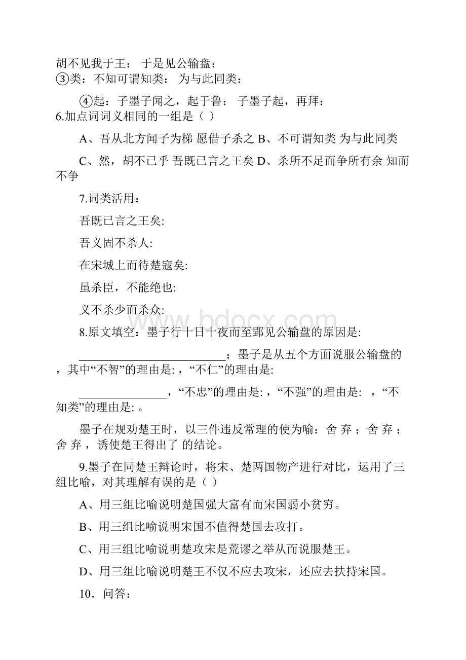 九下文言文重要知识点梳理吐血推荐.docx_第2页