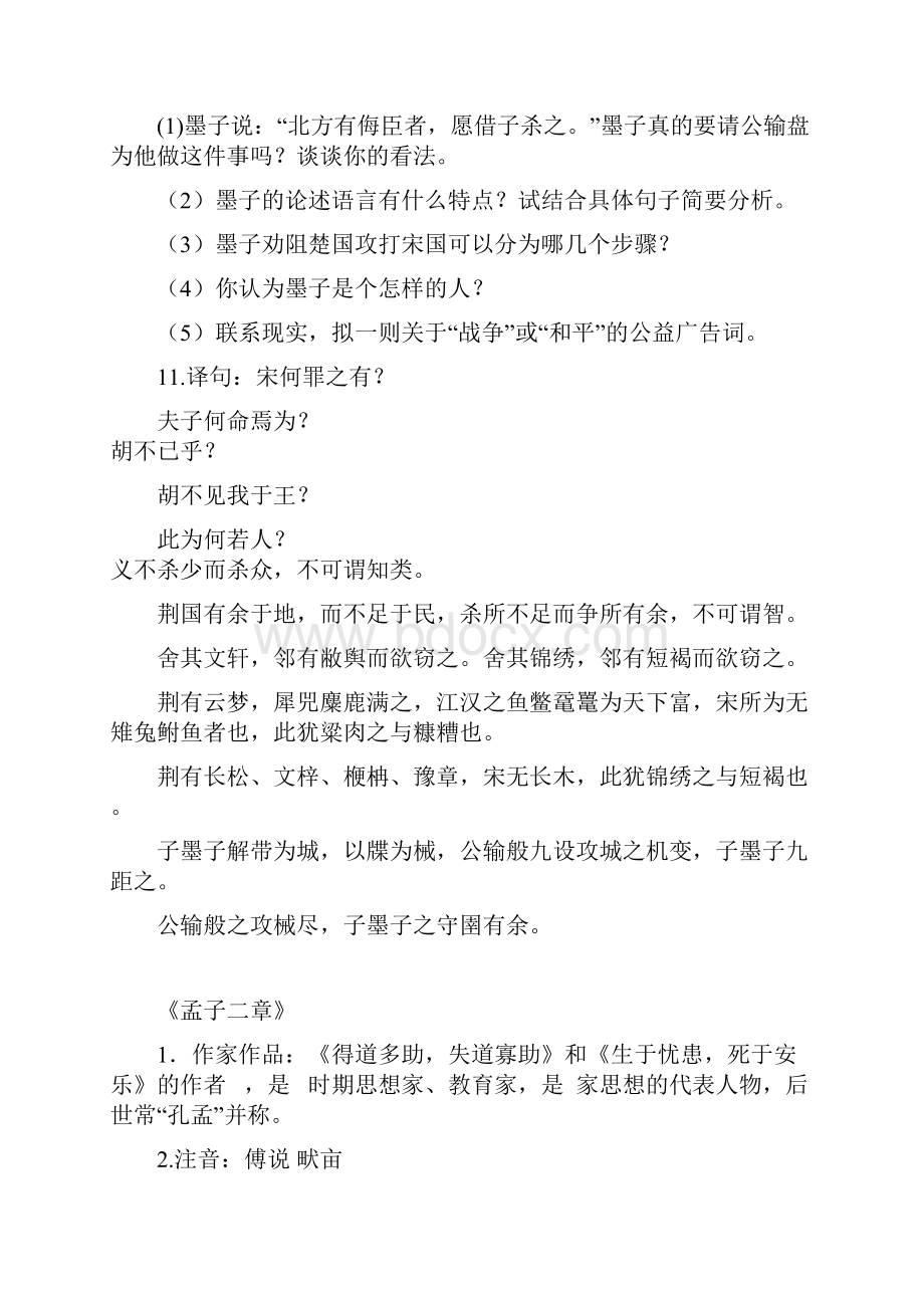 九下文言文重要知识点梳理吐血推荐.docx_第3页