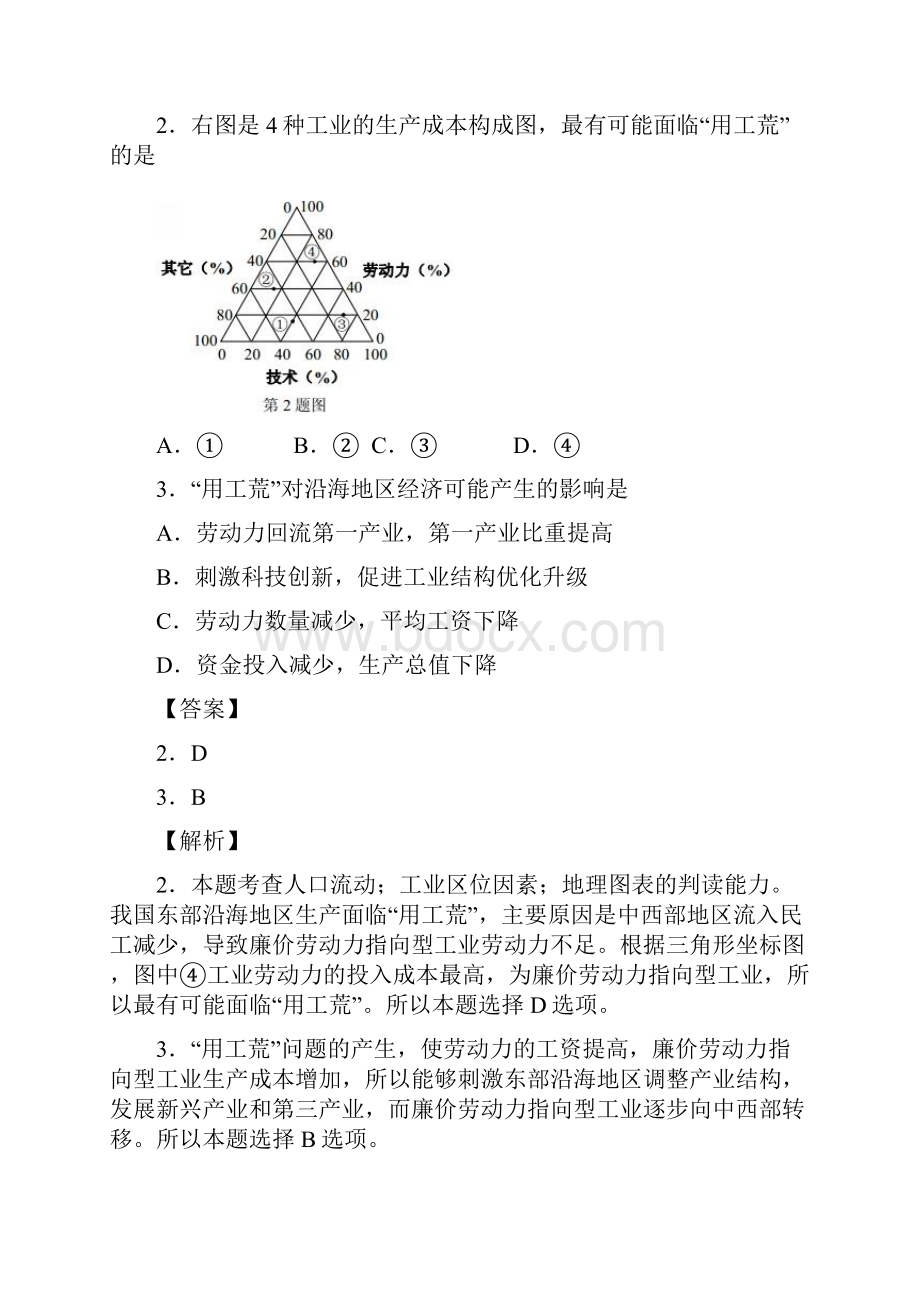 全国高考文综试题及答案浙江卷.docx_第2页