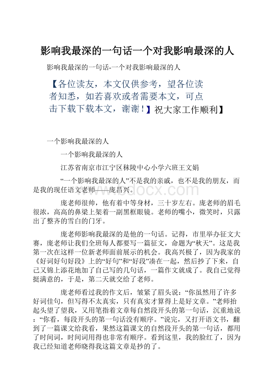 影响我最深的一句话一个对我影响最深的人.docx_第1页