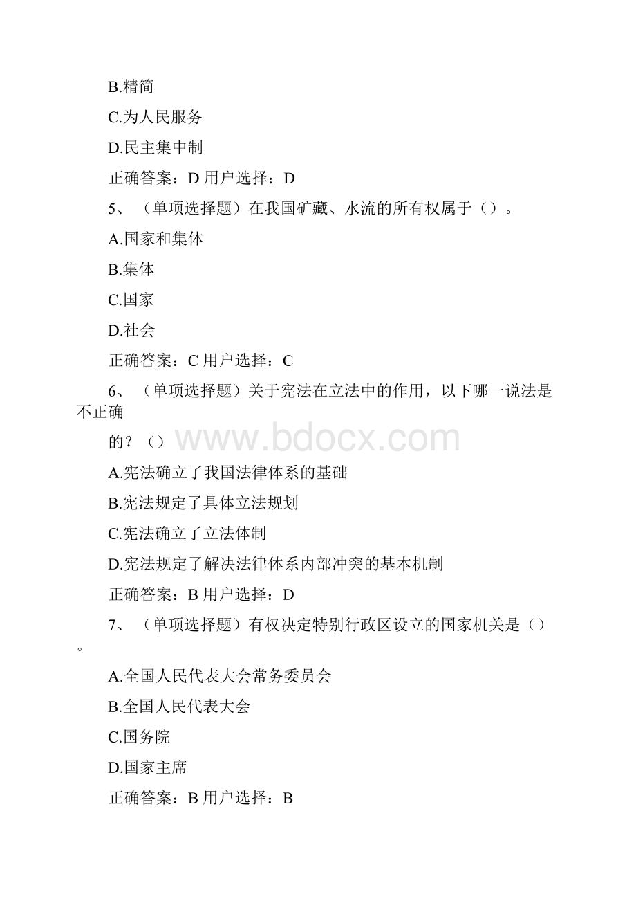 中国宪法练习题答案.docx_第2页