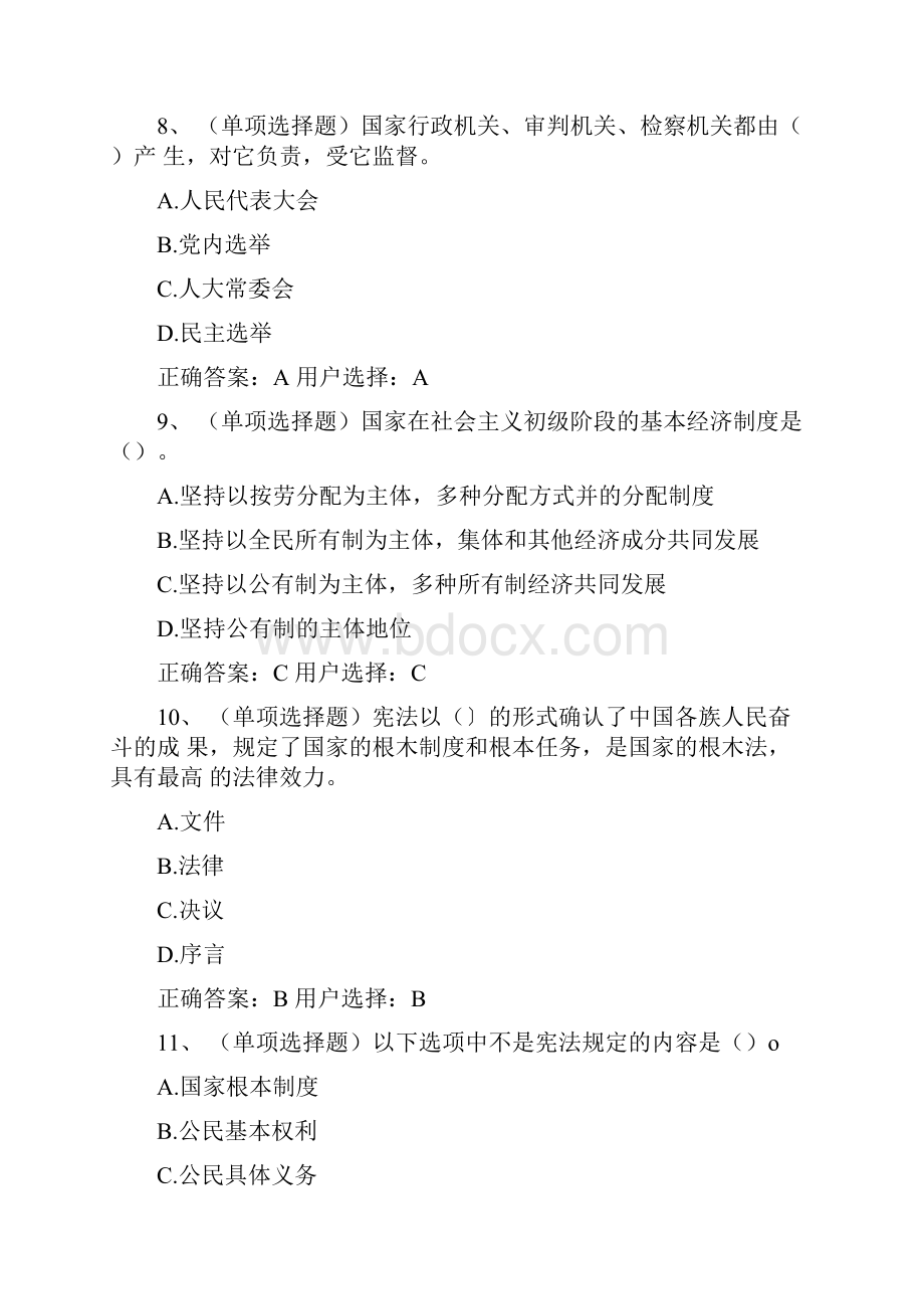 中国宪法练习题答案.docx_第3页