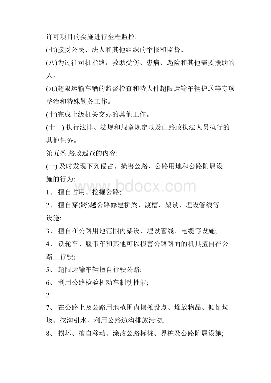 公路路政巡查制度.docx_第2页