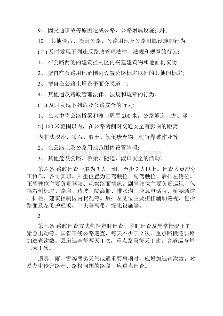 公路路政巡查制度.docx_第3页