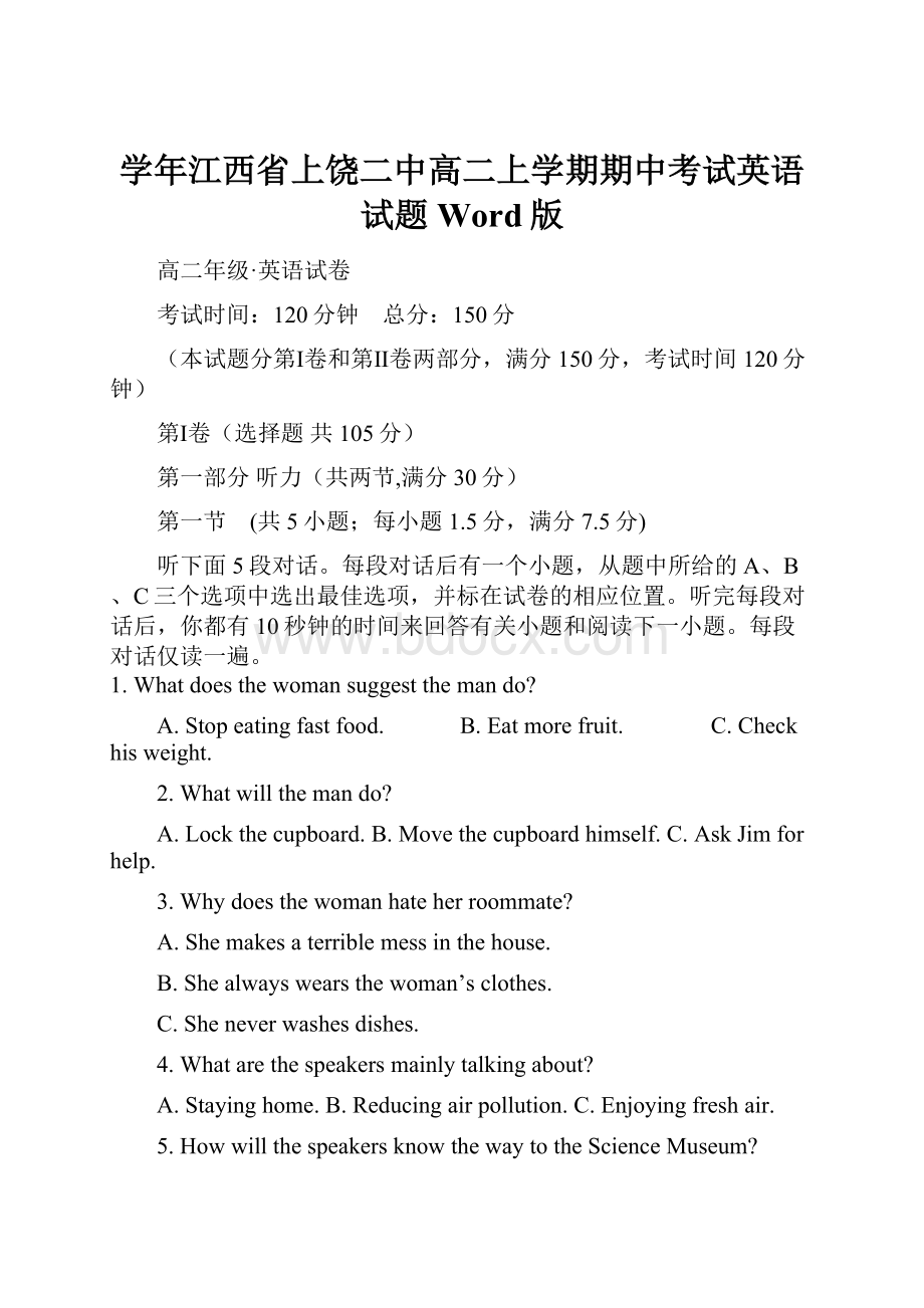 学年江西省上饶二中高二上学期期中考试英语试题 Word版.docx