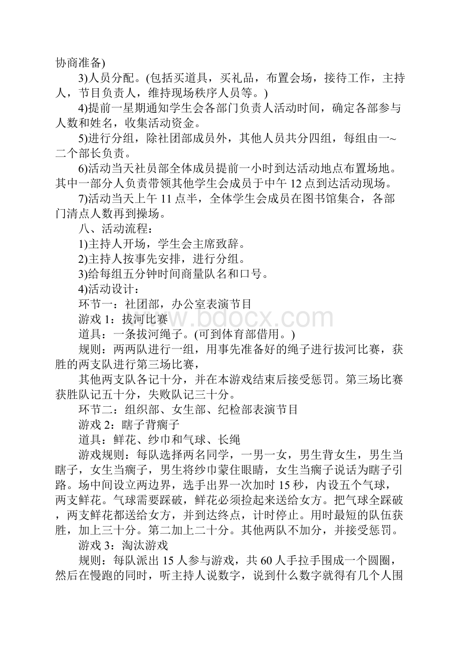 学校社团活动策划书精选5篇.docx_第3页