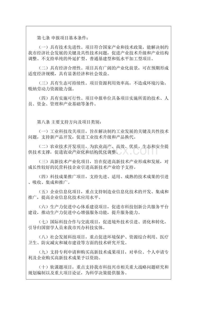 市科技三项经费及项目管理办法.docx_第2页