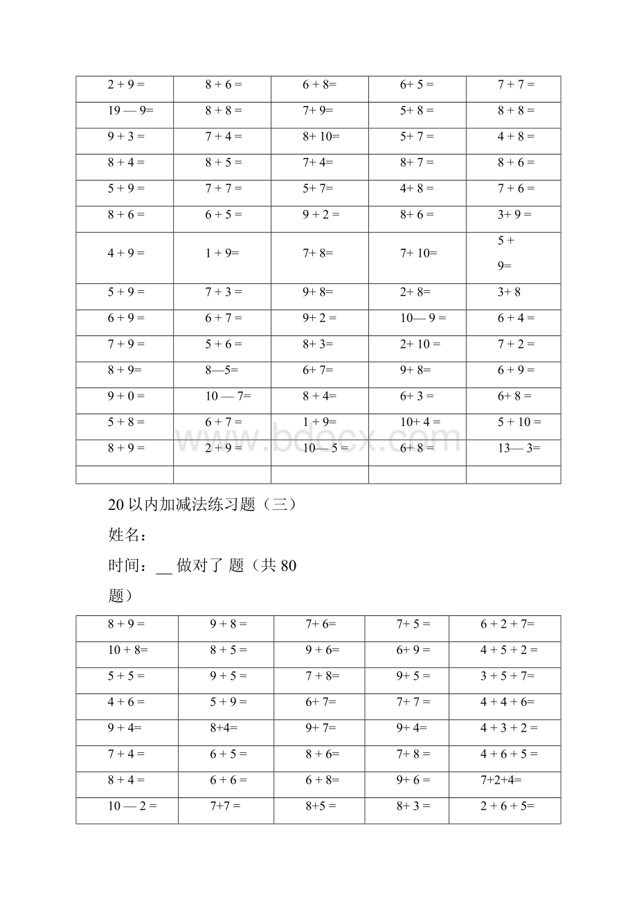 以内加减法练习题a4排版可直接打印.docx_第2页