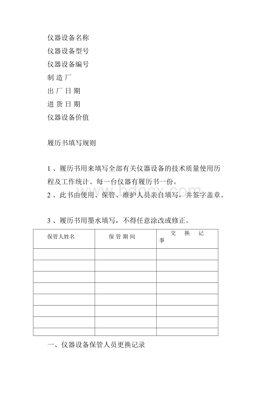 仪器设备履历书概要.docx_第2页