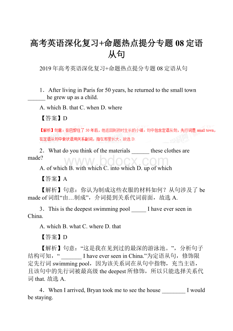 高考英语深化复习+命题热点提分专题08定语从句.docx_第1页