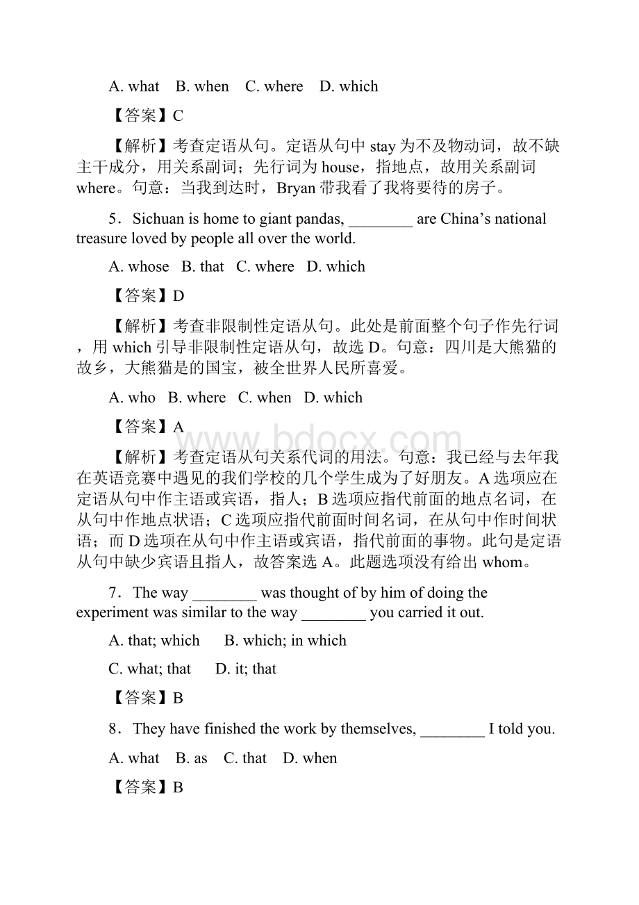 高考英语深化复习+命题热点提分专题08定语从句.docx_第2页