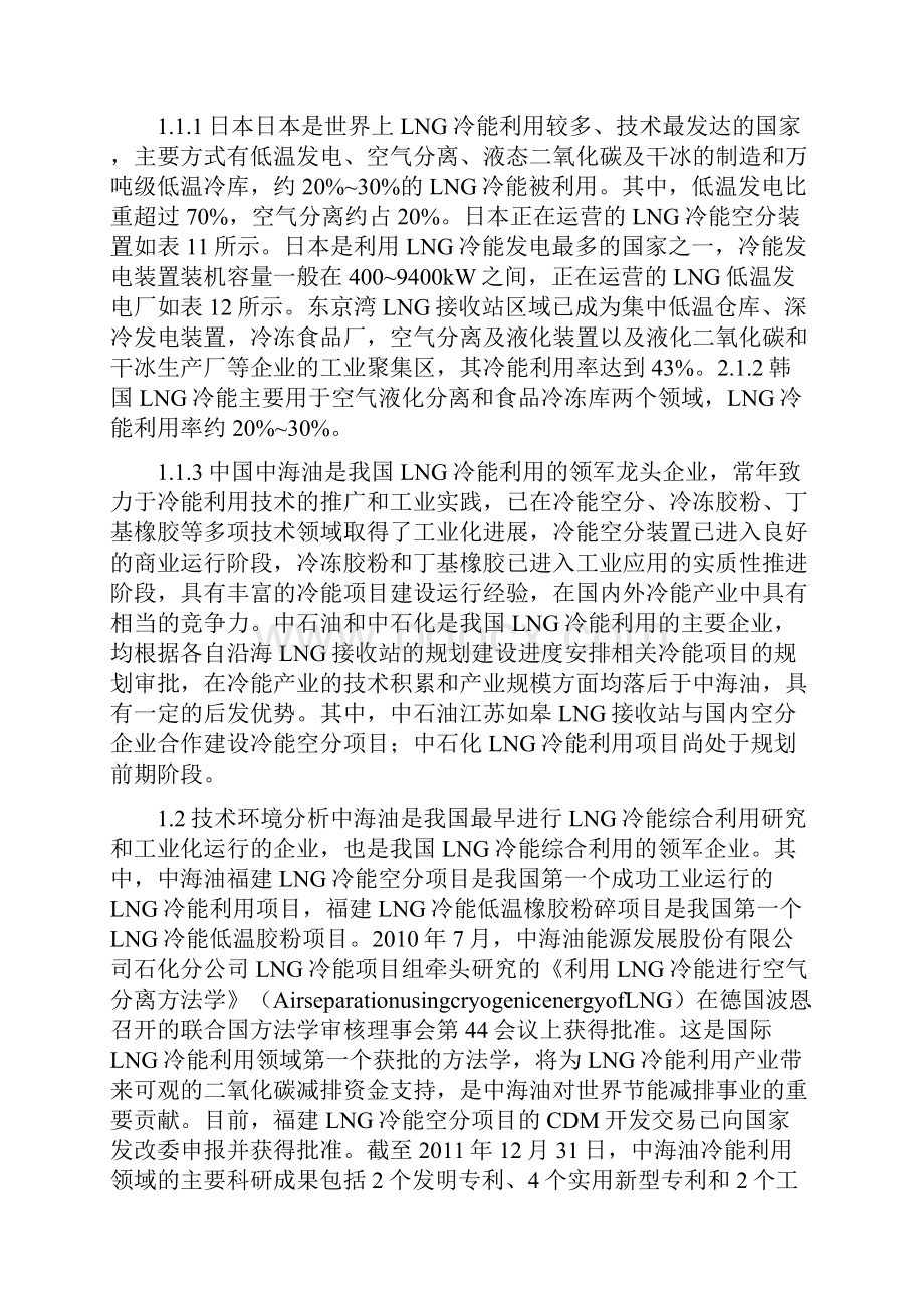 LNG冷能利用.docx_第2页