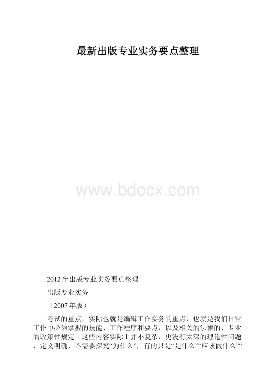 最新出版专业实务要点整理.docx