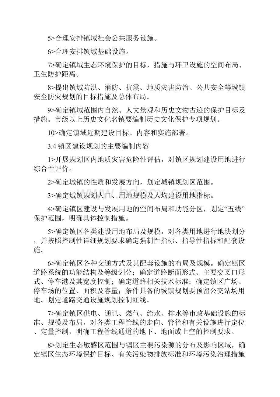 重庆建制镇计划编制技术规定.docx_第3页