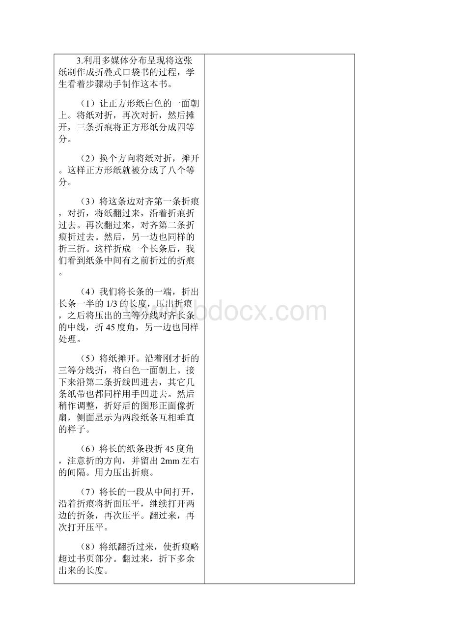 教案+反思精品25 慢性子裁缝和急性子顾客.docx_第2页