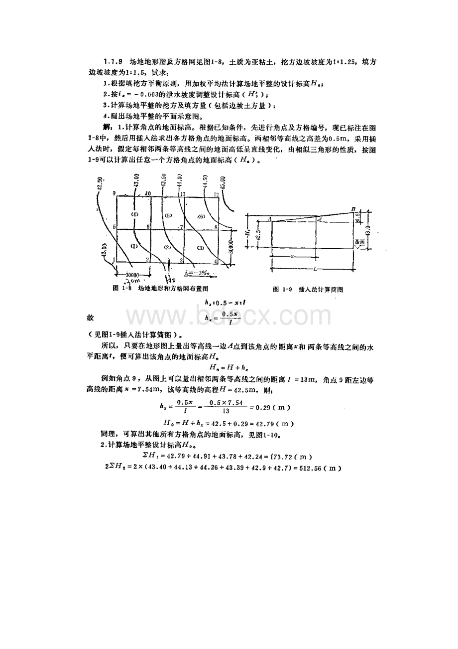 土木工程施工课后题答案.docx_第2页